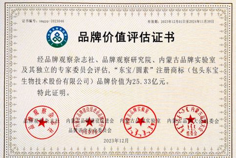 东宝/圆素品牌价值评估证书